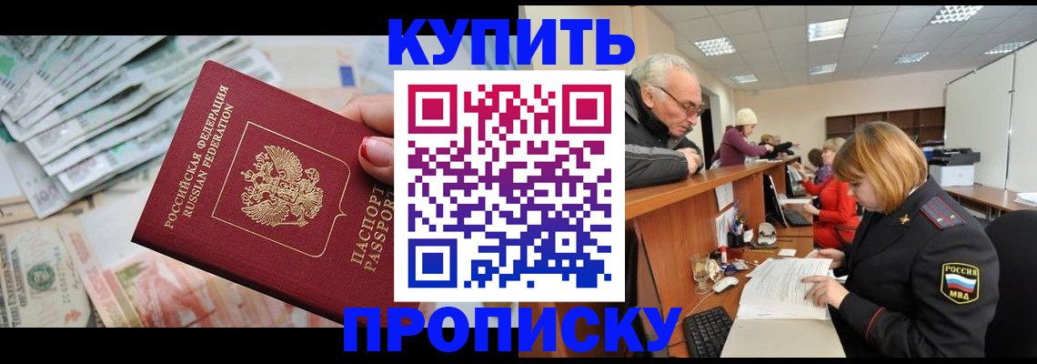 временная регистрация законно в Сельцо