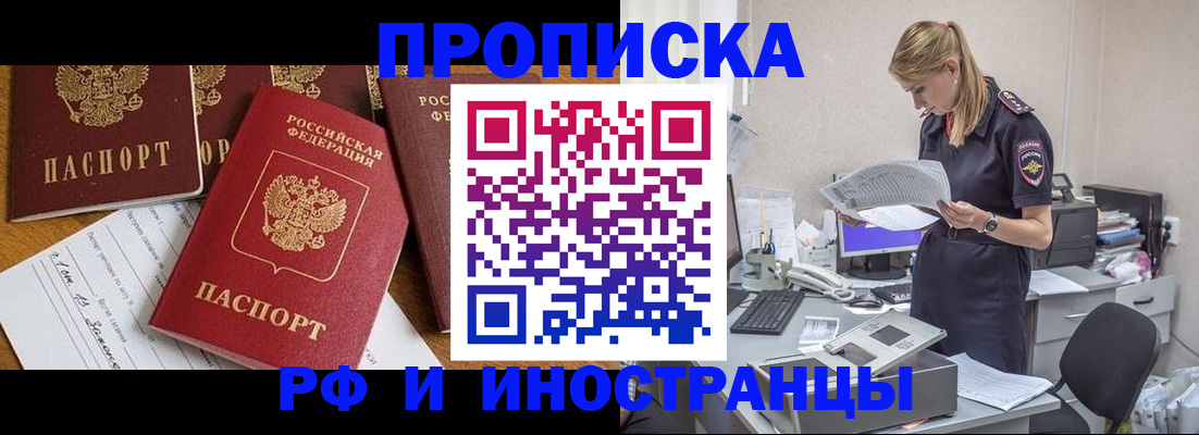 временная регистрация 2025 в Сельцо