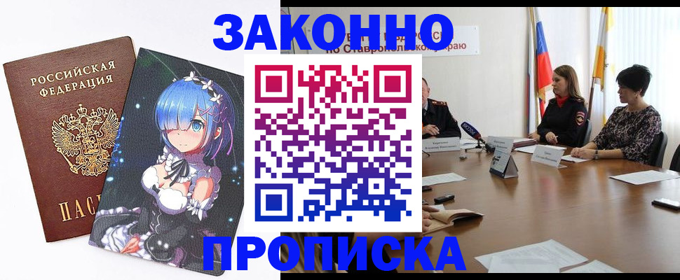 временная регистрация купить в Сельцо