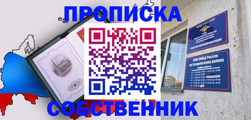 временная прописка в Сельцо
