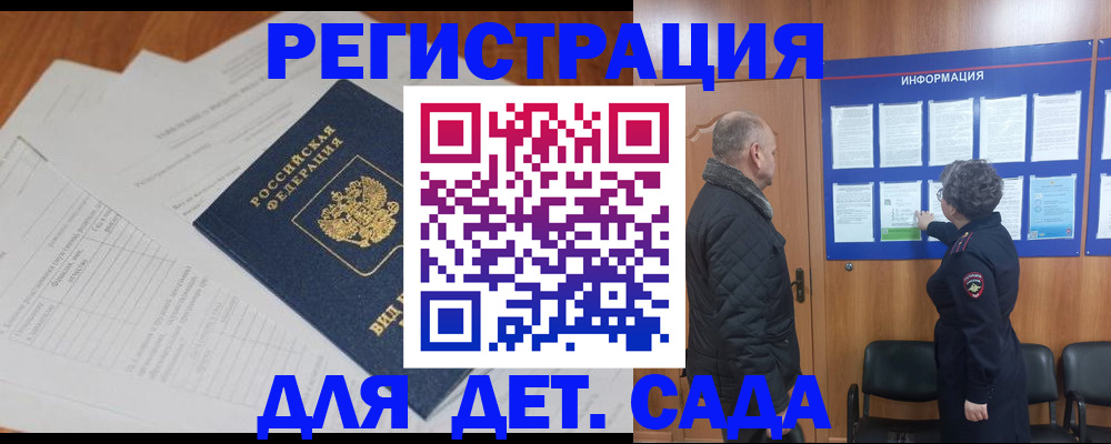 временная регистрация для всех в Сельцо