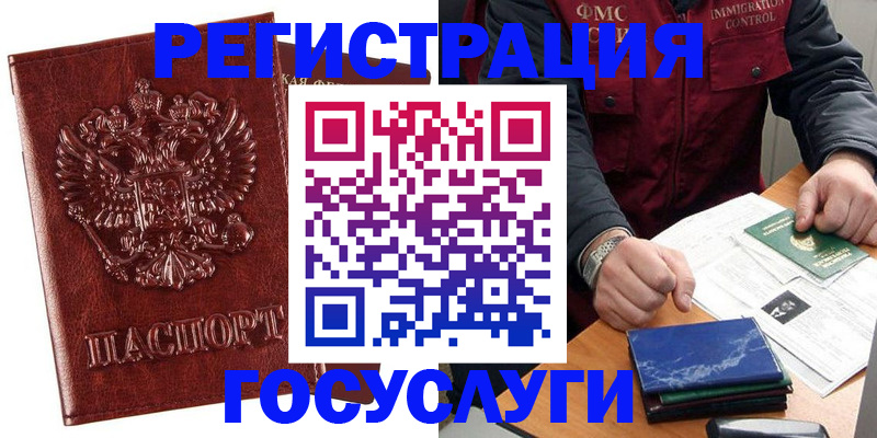 временная регистрация законно в Сельцо