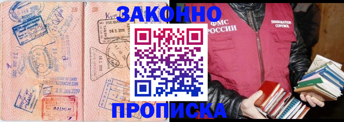 купить прописку в Сельцо