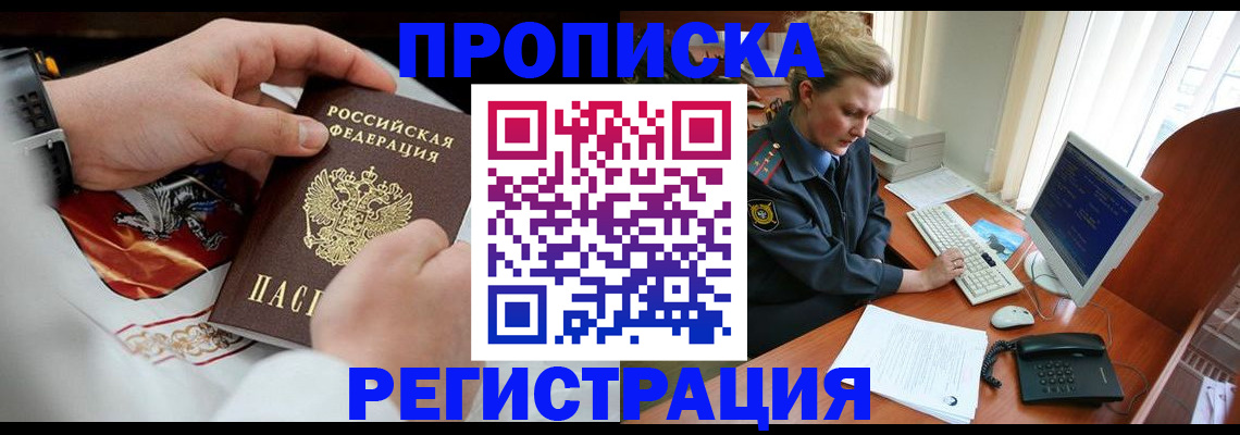 прописка для военкомата в Сельцо